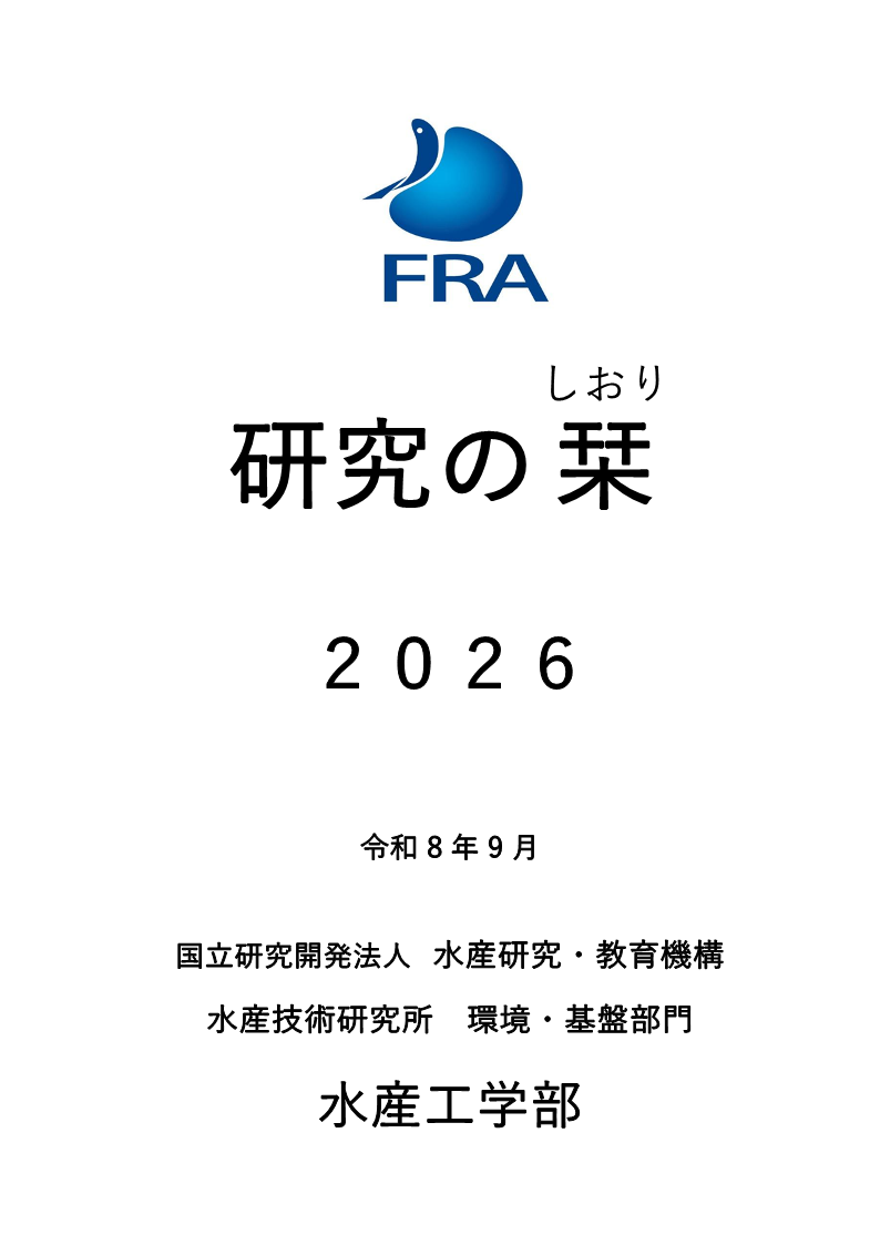 研究の栞の表紙画像