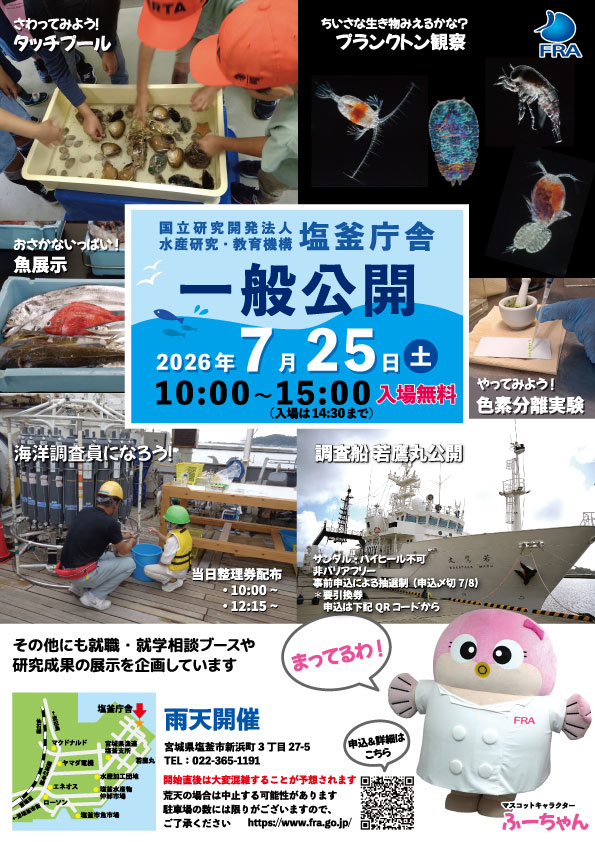 塩釜庁舎一般公開