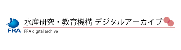 デジタルアーカイブ