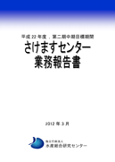 さけますセンター業務報告書