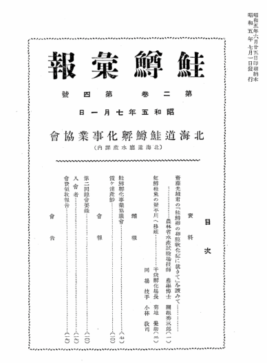 鮭鱒彙報の表紙