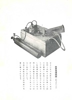 鮭稚魚運搬器(約10分の1大)