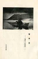 摩周湖黎明の虹鱒漁