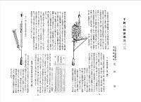 手製の観測器具