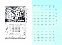 創立当時の千歳孵化場 藤村信吉筆