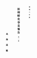 鮭鱒孵化事業報告